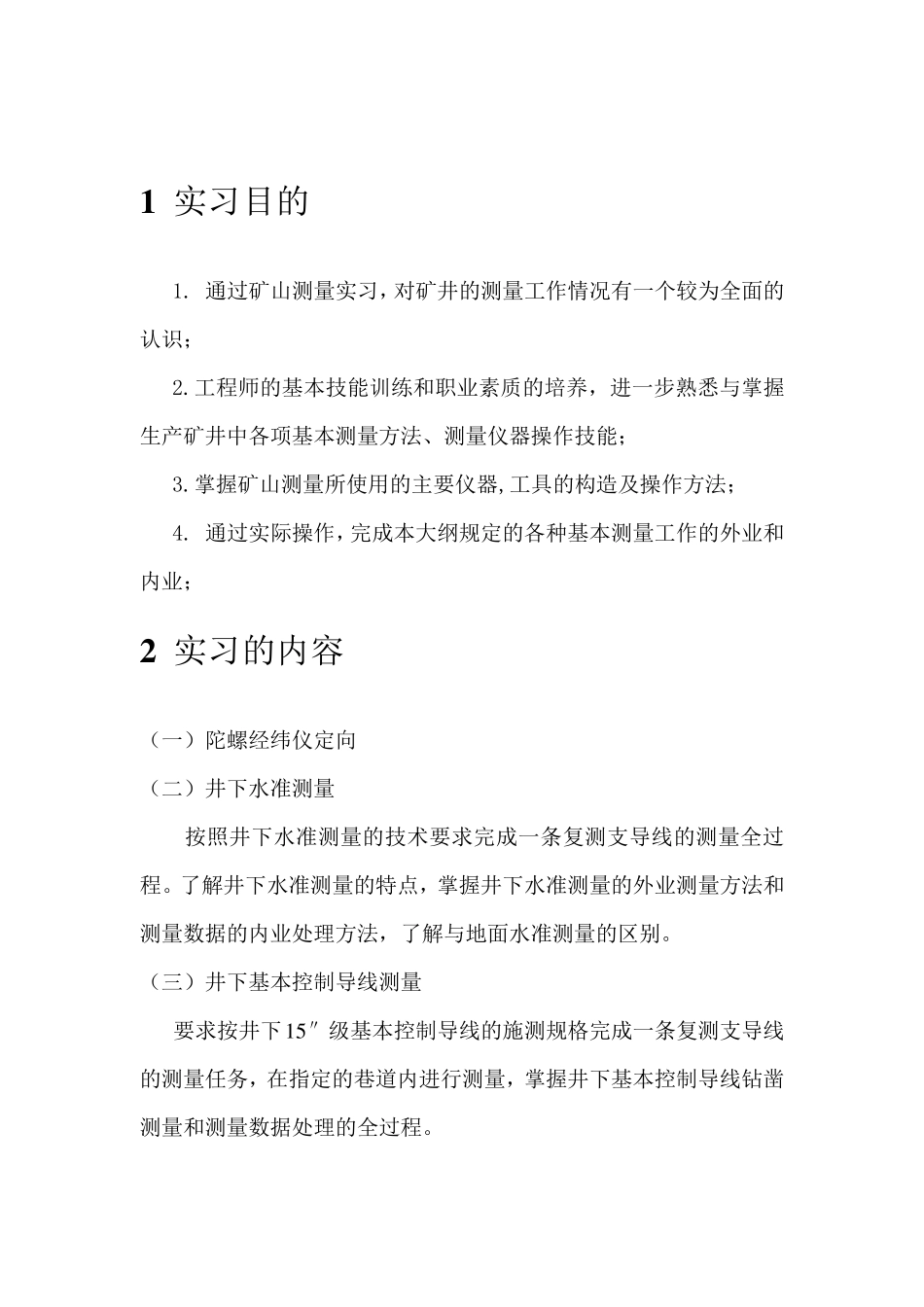 矿山测量实习报告_第3页
