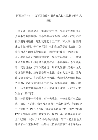 阿里涂子沛：一切皆因数据很少有人把大数据讲得如此透彻