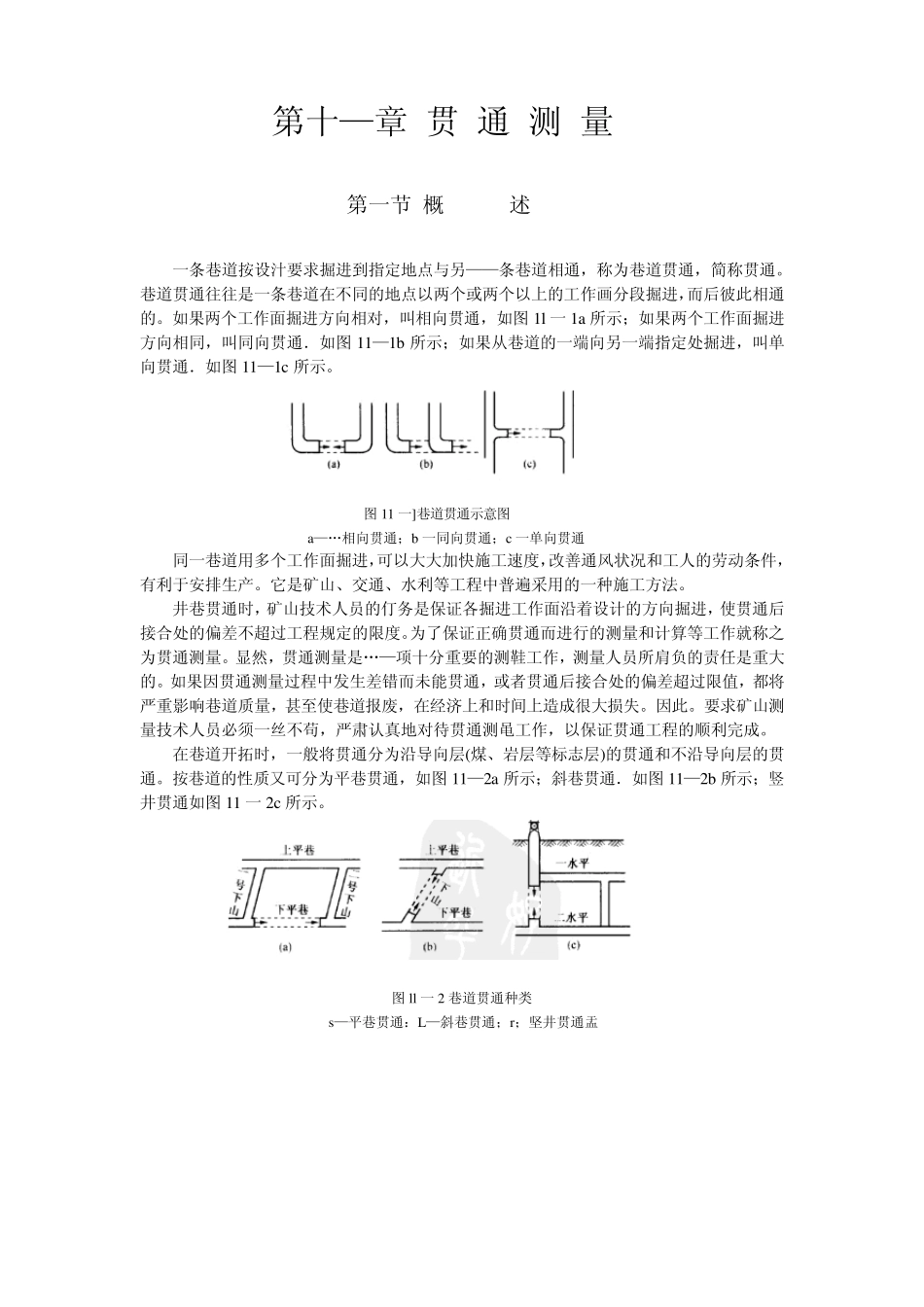 矿山测量技术_第1页