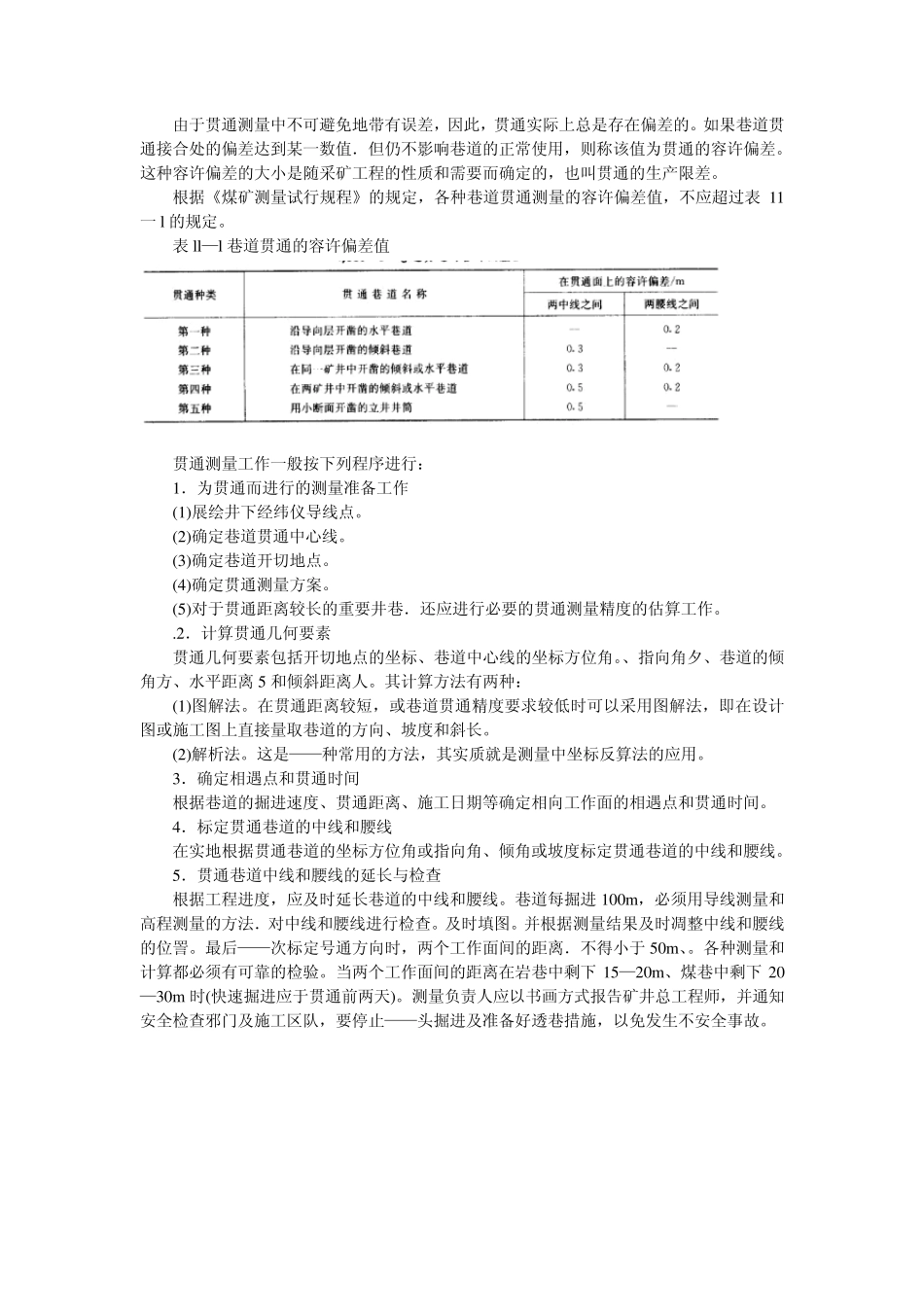 矿山测量技术_第2页