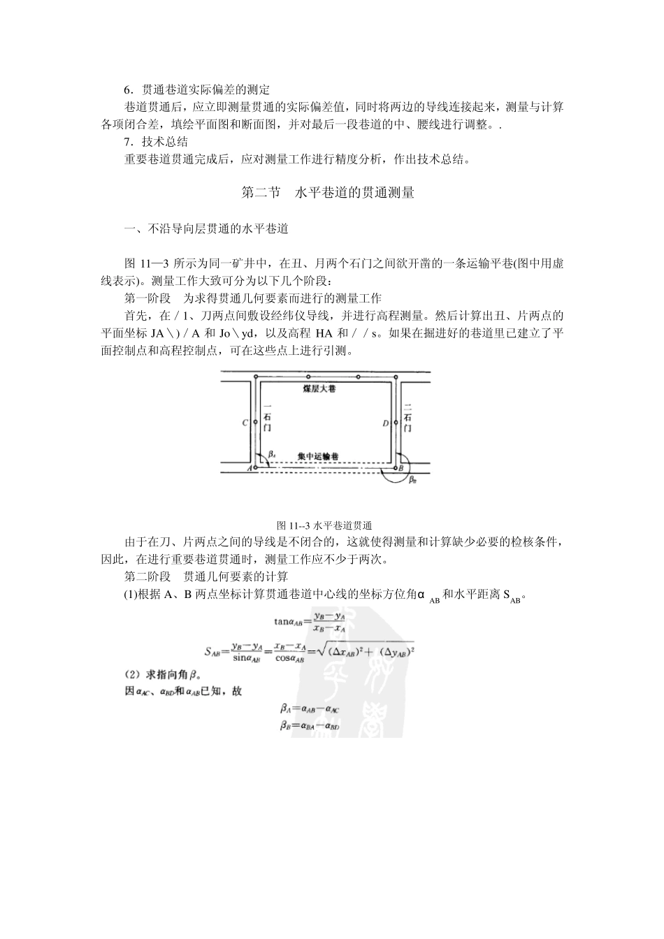 矿山测量技术_第3页