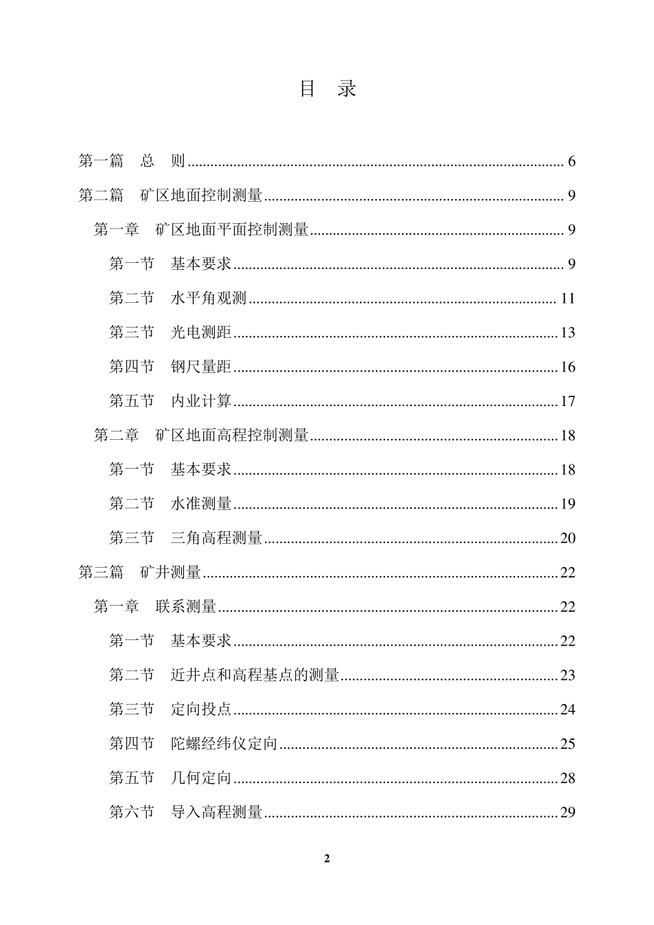 矿山测量煤矿测量规程(2010版)_第2页