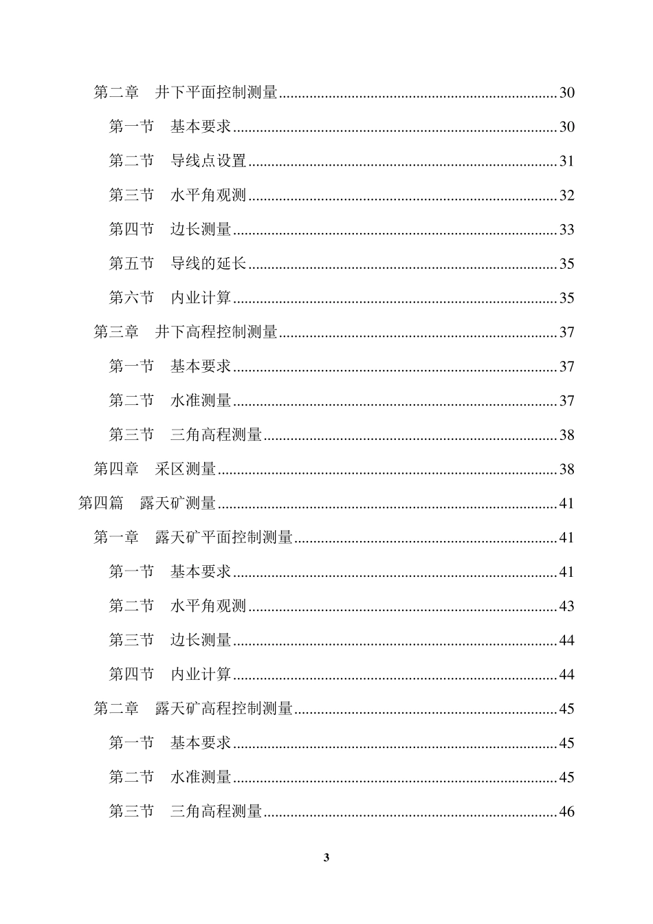 矿山测量煤矿测量规程(2010版)_第3页