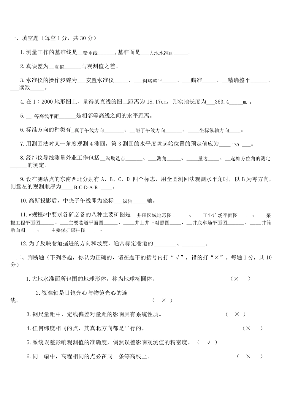 矿山测量试卷_第1页