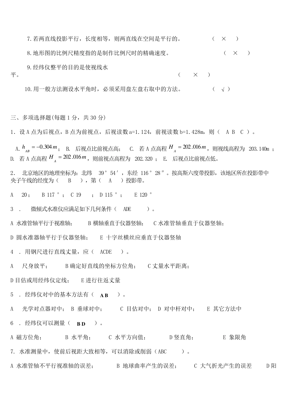 矿山测量试卷_第2页