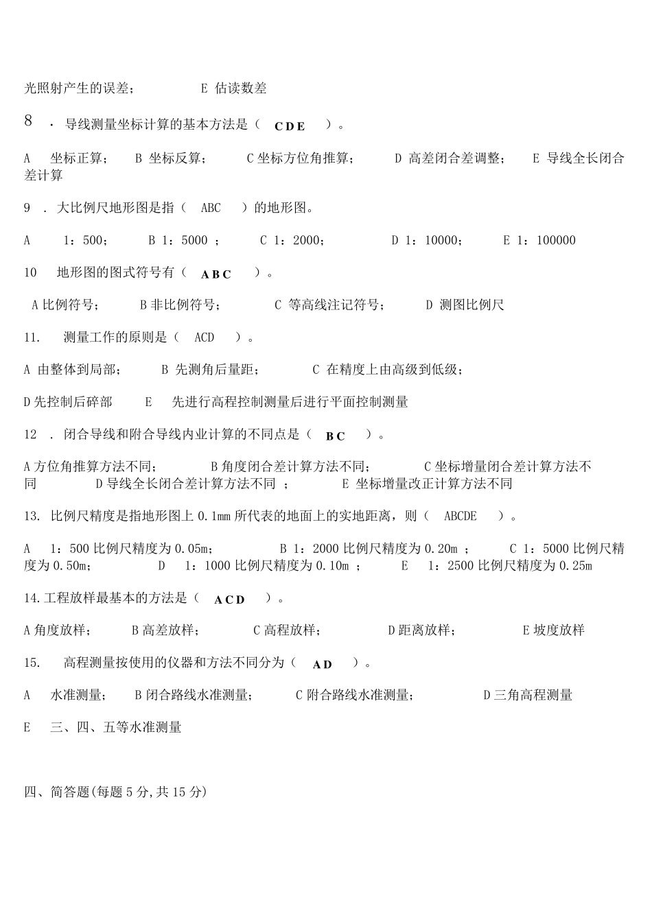 矿山测量试卷_第3页