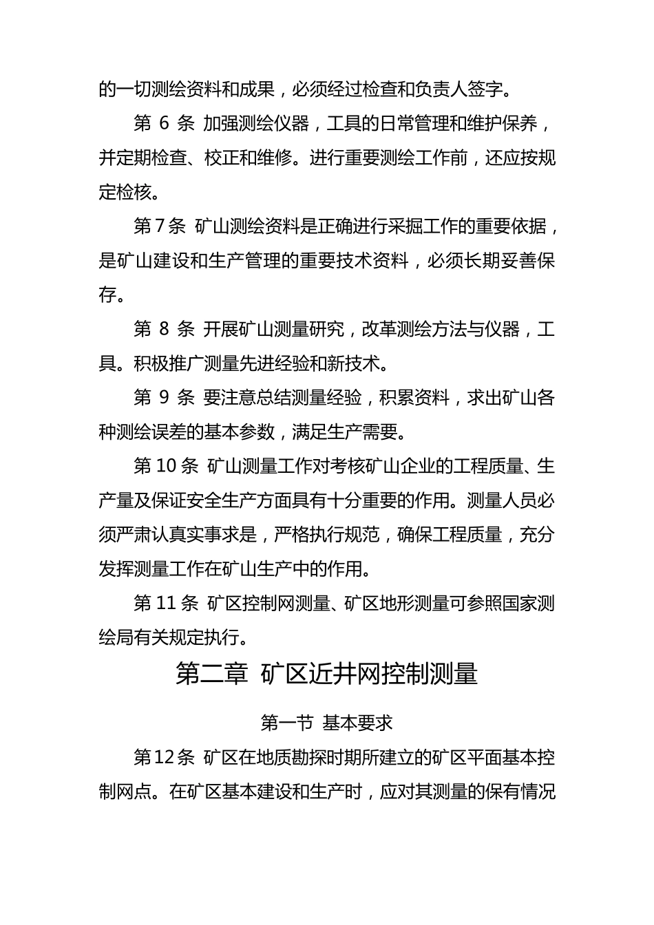 矿山测量规范_第2页