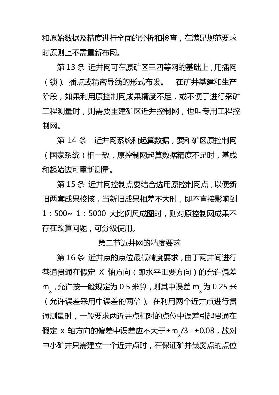 矿山测量规范_第3页