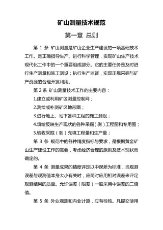 矿山测量规范