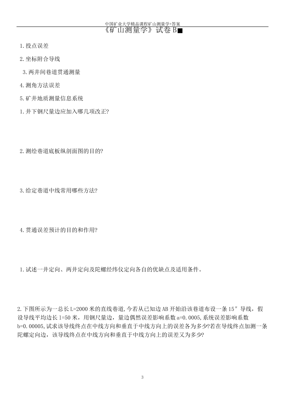 矿山测量课程试卷_第3页