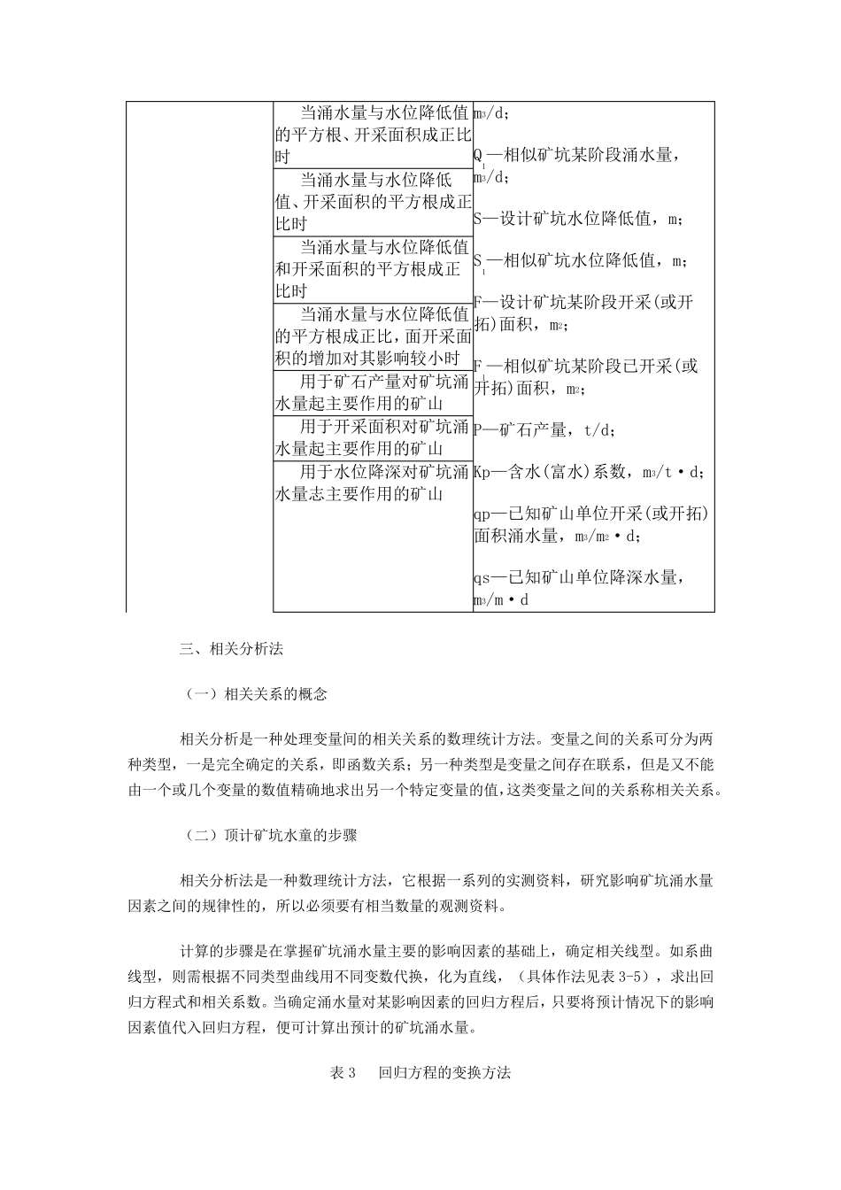 矿山涌水量计算公式_第2页