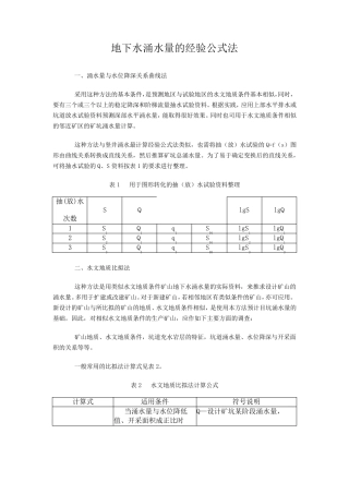 矿山涌水量计算公式