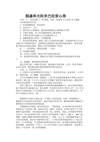 阿米巴经营心得