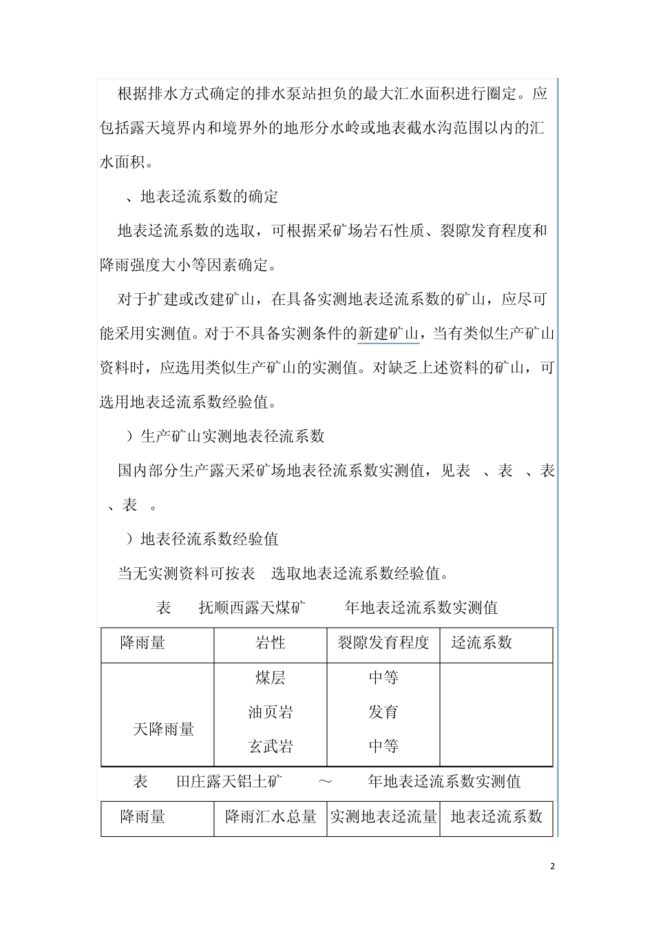 矿山涌水量计算总结_第2页