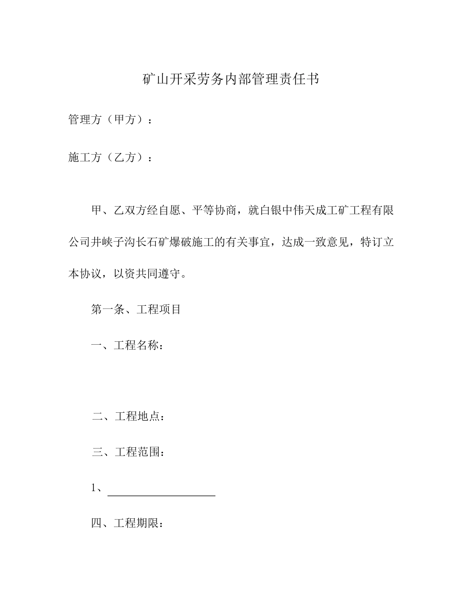 矿山爆破承包合同_第1页