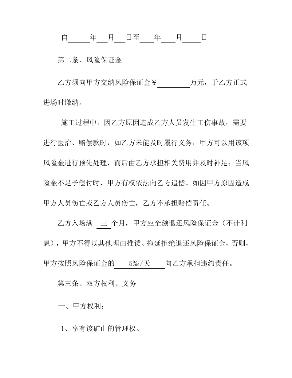 矿山爆破承包合同_第2页