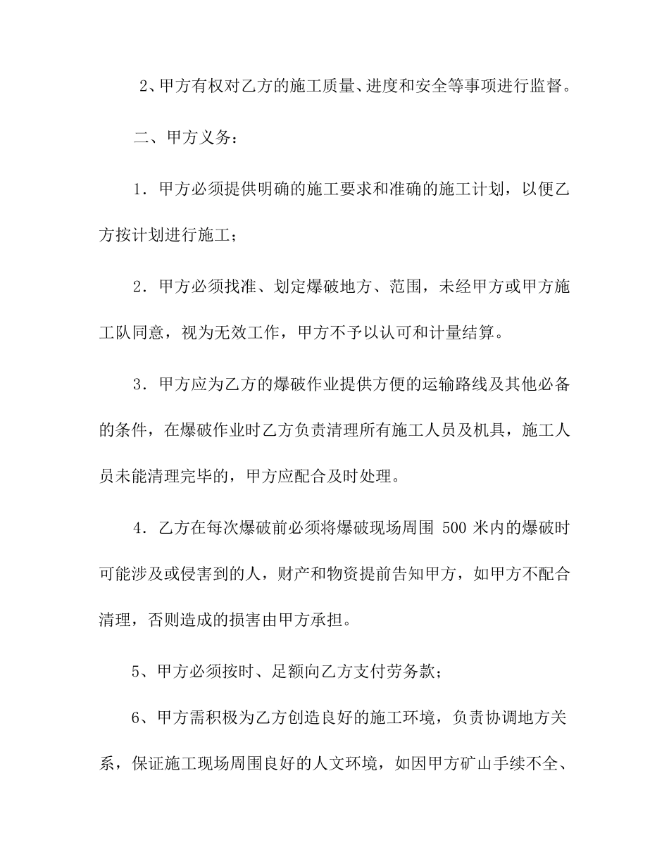 矿山爆破承包合同_第3页
