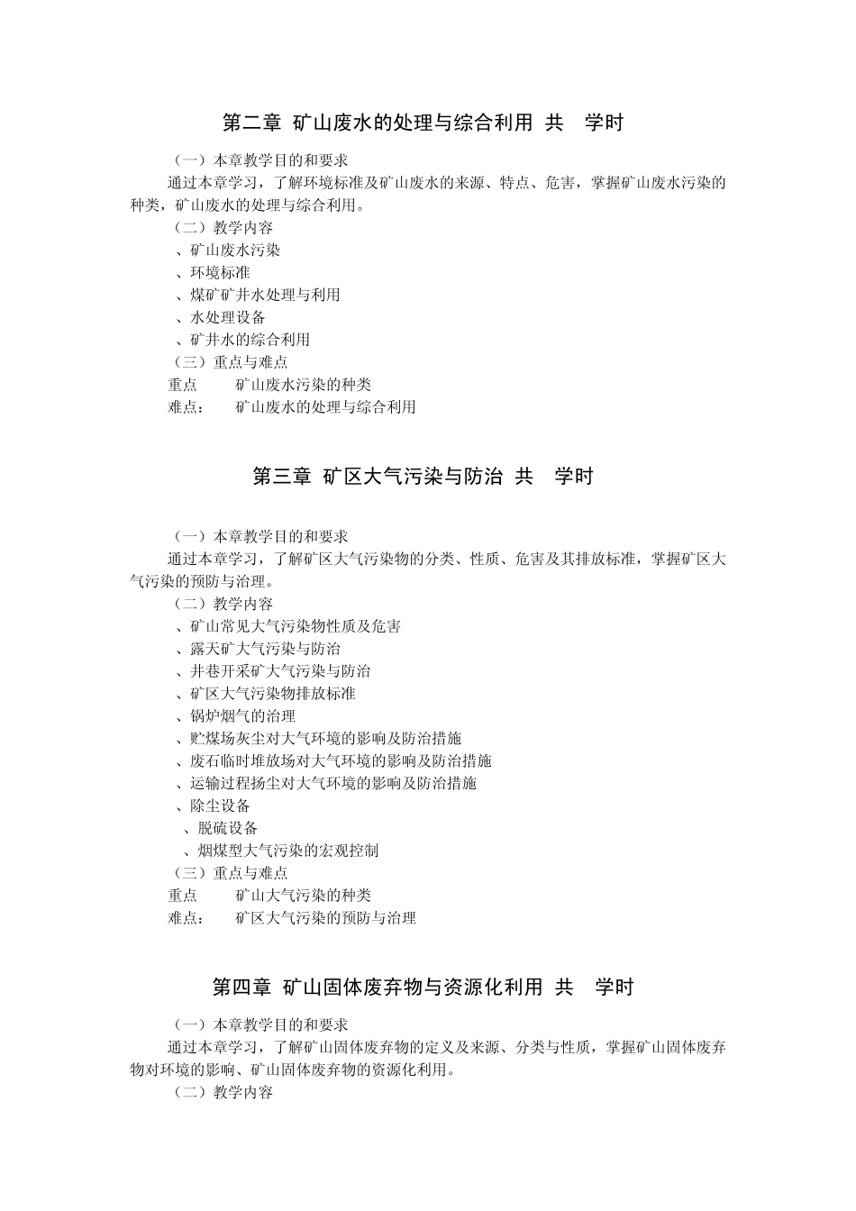 矿山环境保护_第2页