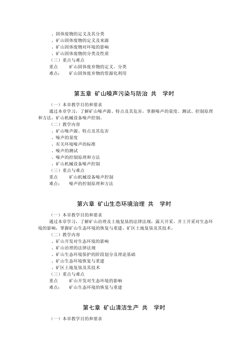 矿山环境保护_第3页