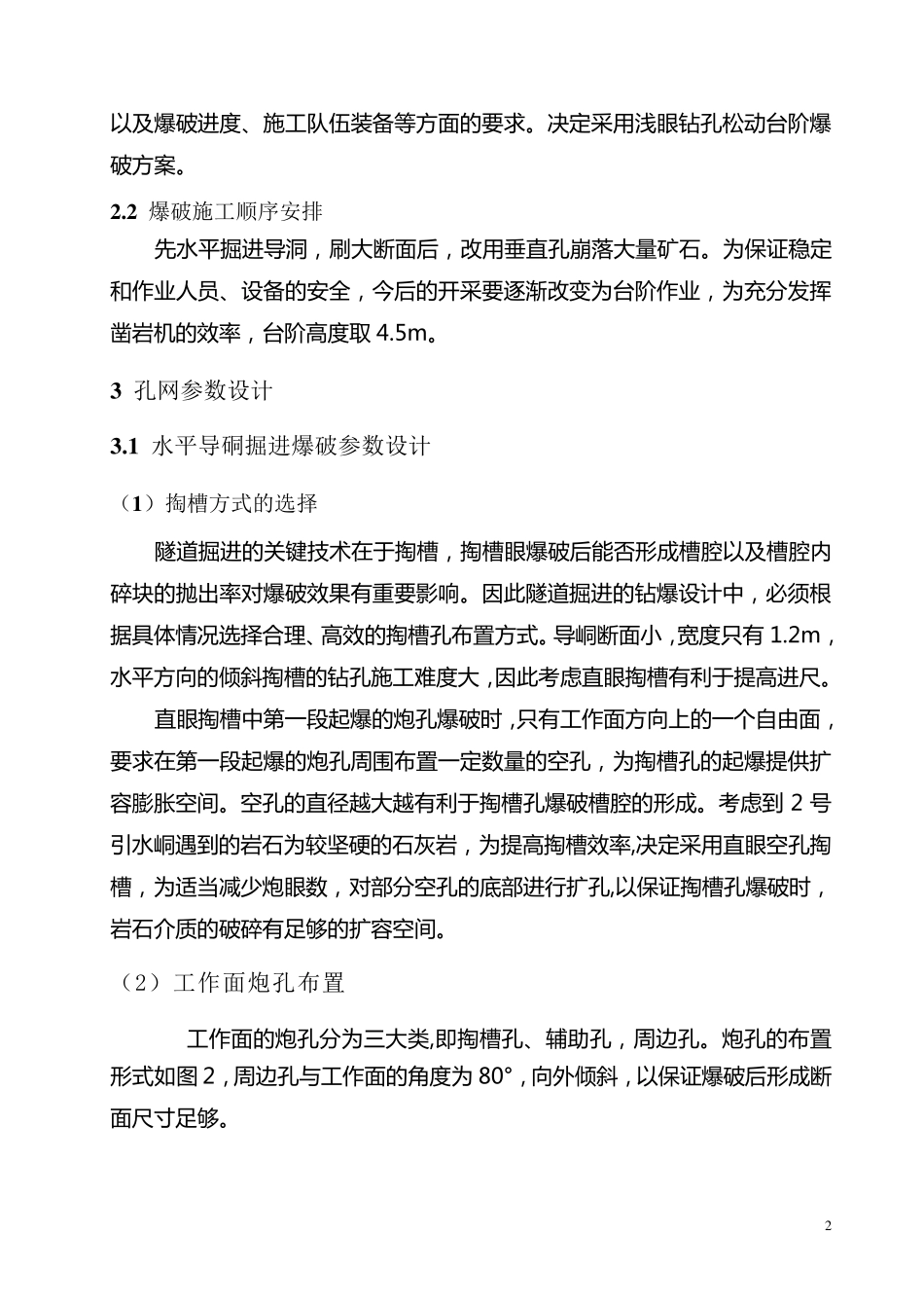 矿山爆破设计说明书_第2页