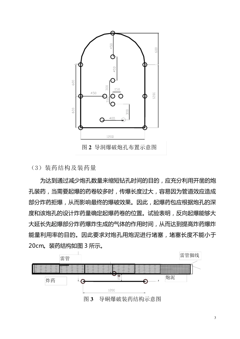矿山爆破设计说明书_第3页
