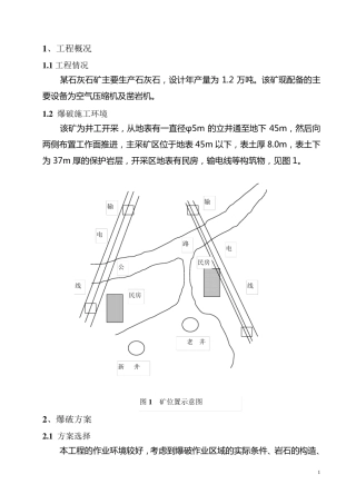 矿山爆破设计说明书