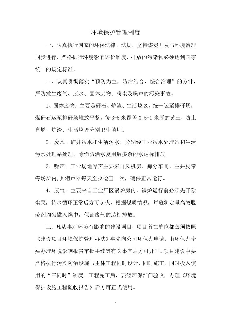 矿山环境保护管理制度_第2页