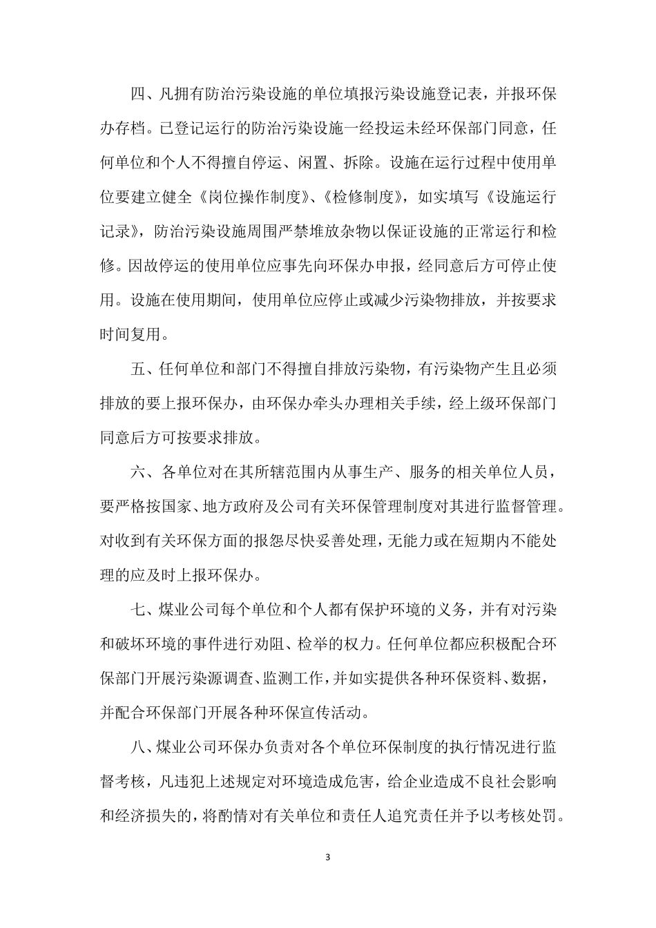 矿山环境保护管理制度_第3页