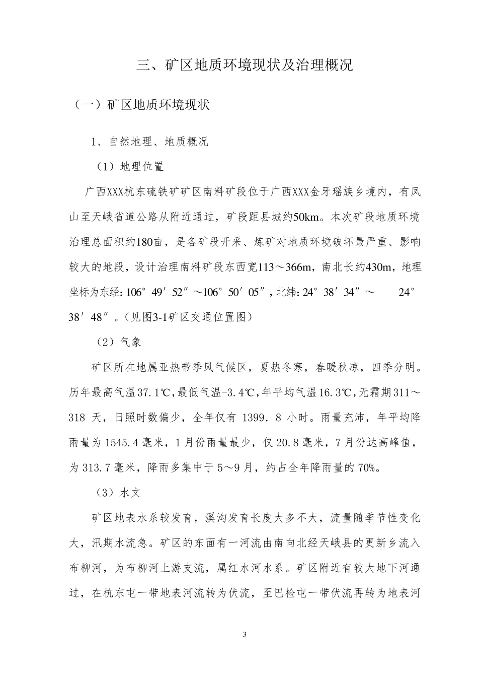 矿山环境修复实施方案(典藏推荐)_第3页