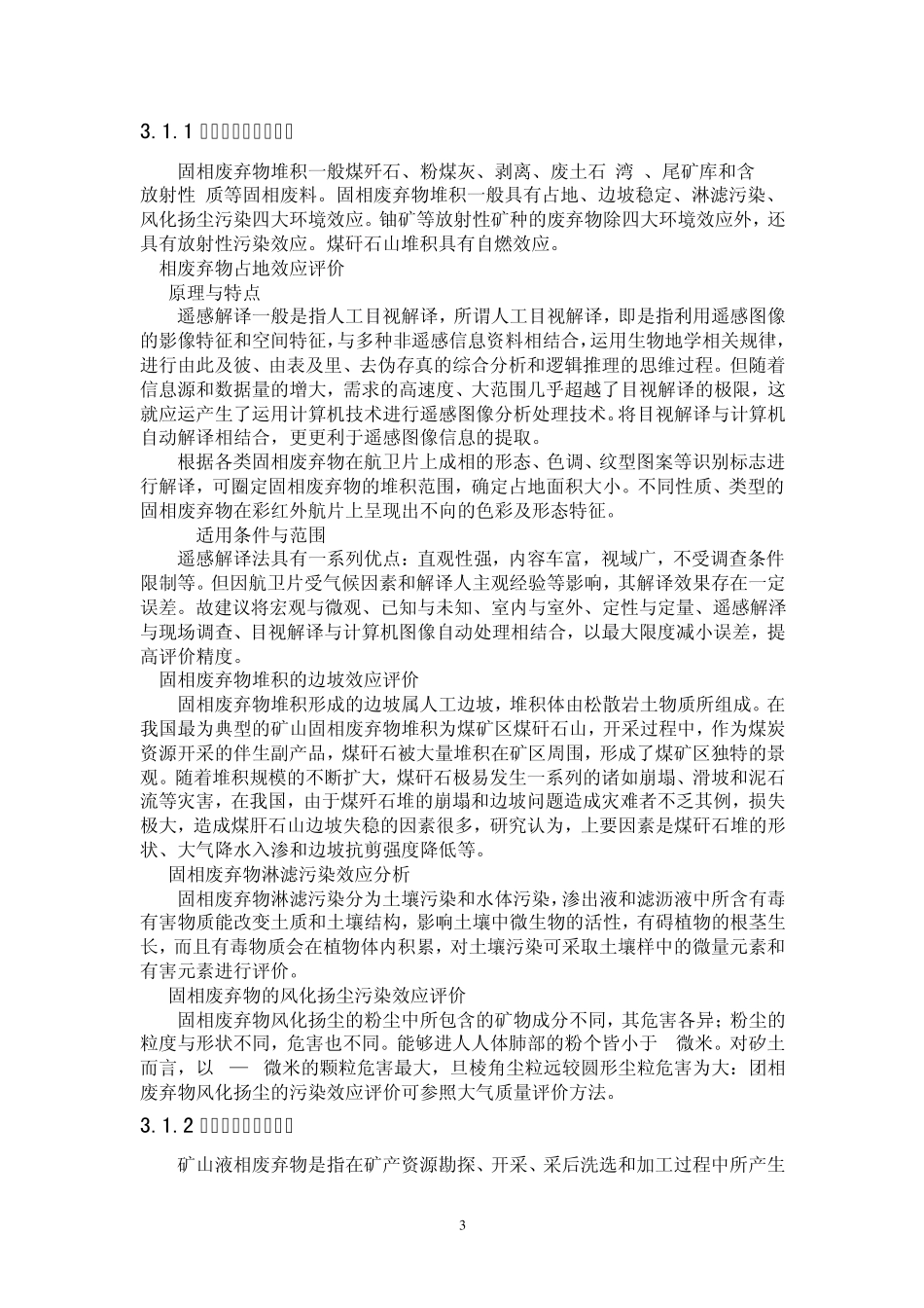 矿山环境评价与治理读书报告_第3页