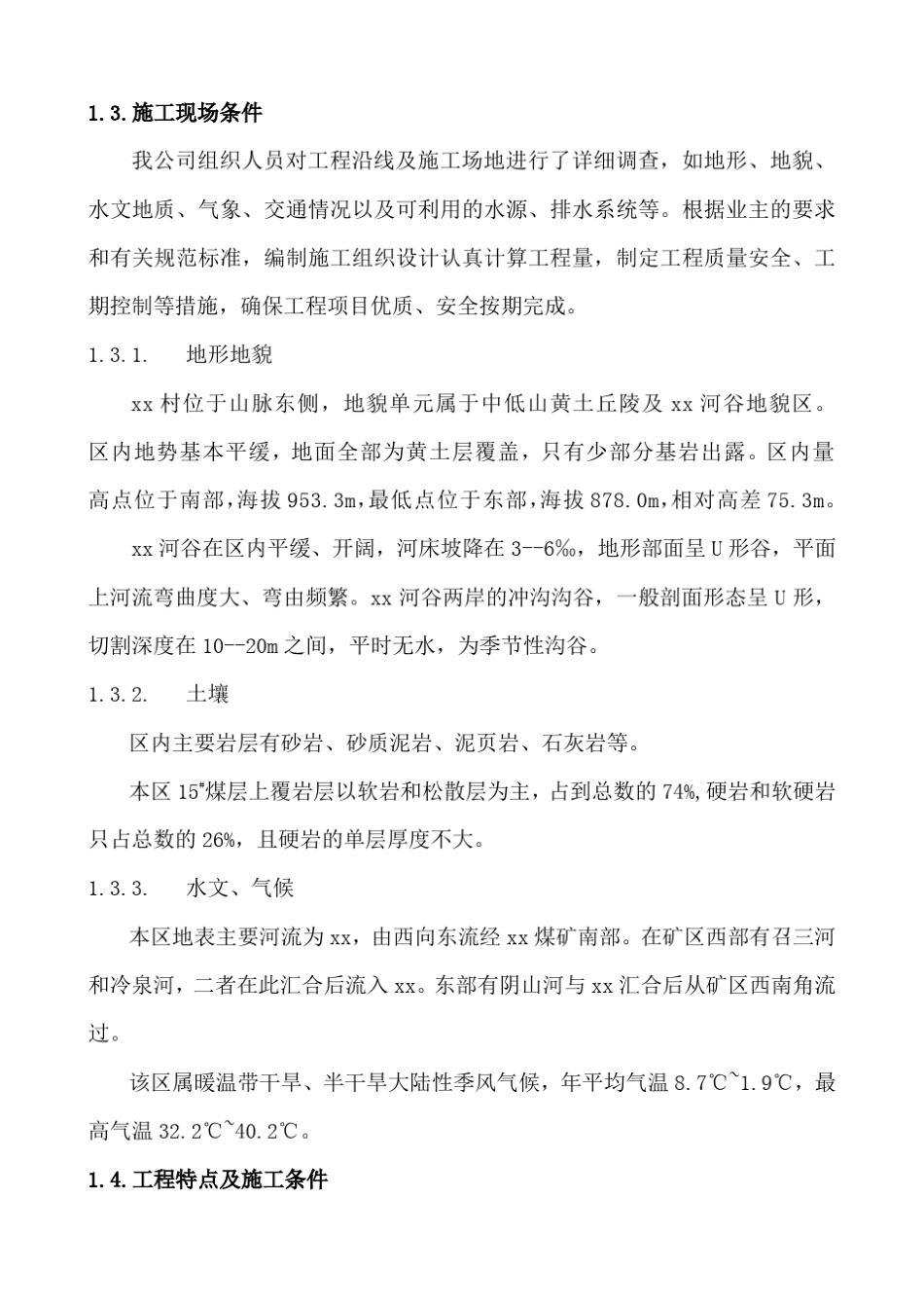矿山环境治理与恢复工程施工组织设计_第2页