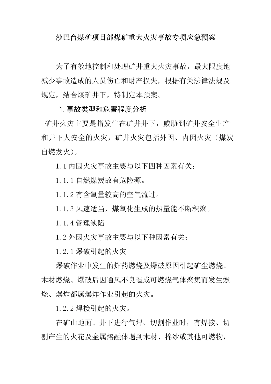 矿山生产安全事故专项应急救援预案_第1页