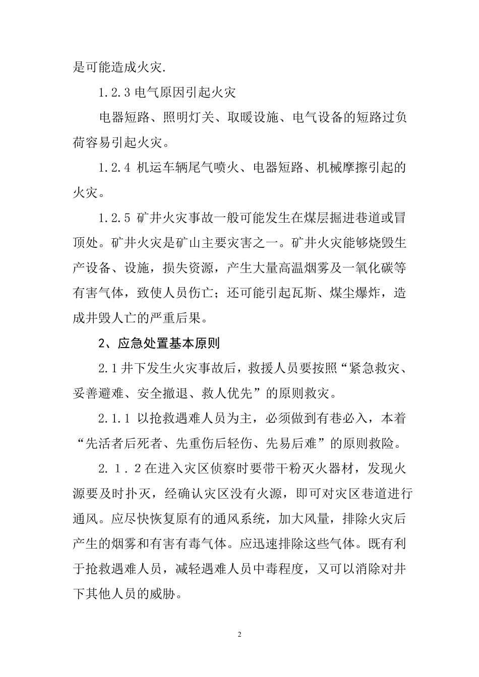 矿山生产安全事故专项应急救援预案_第2页