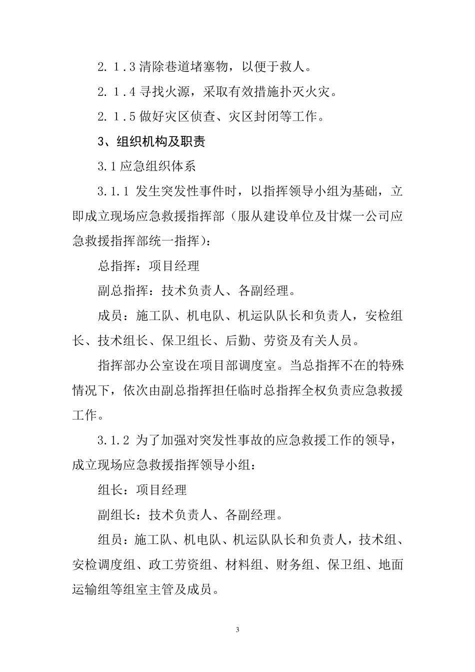 矿山生产安全事故专项应急救援预案_第3页