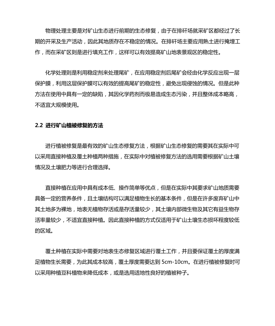 矿山生态修复工程及技术措施_第3页