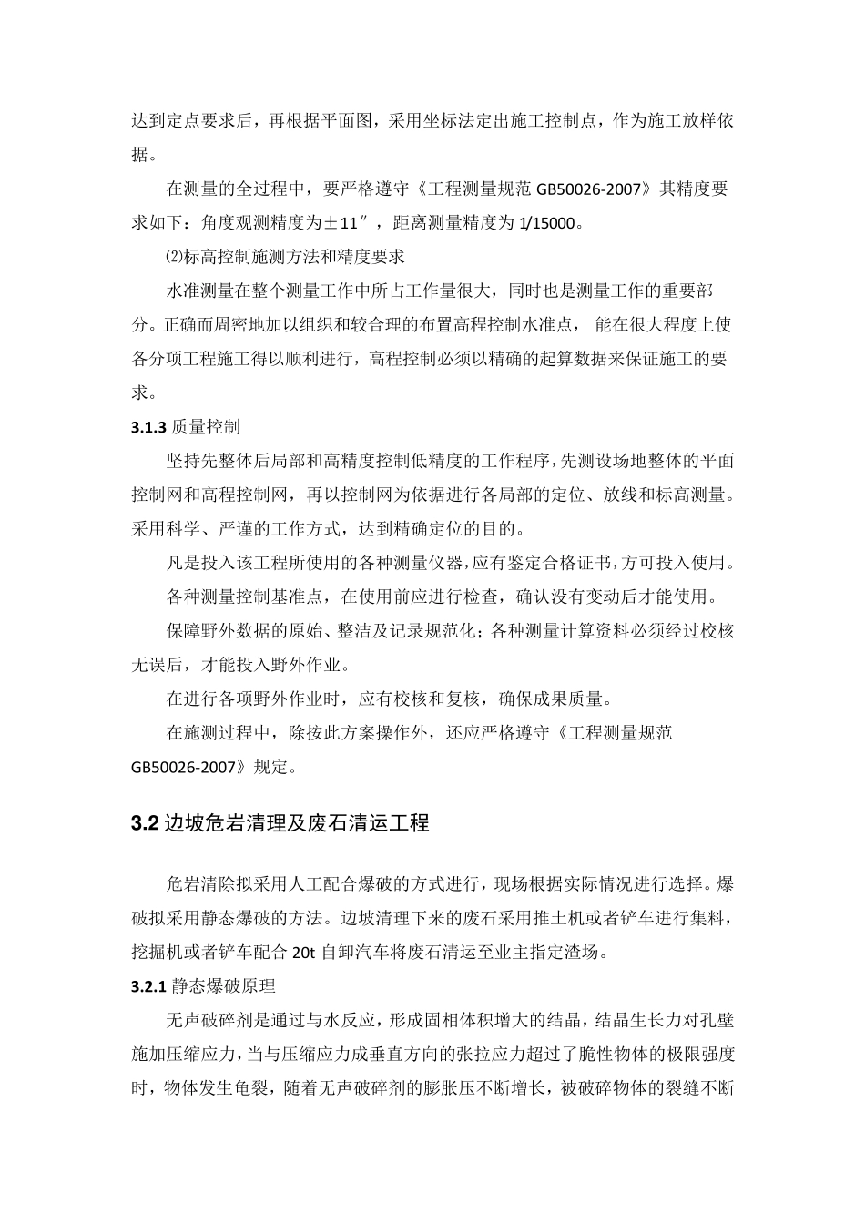 矿山生态修复施工方案及技术措施_第2页