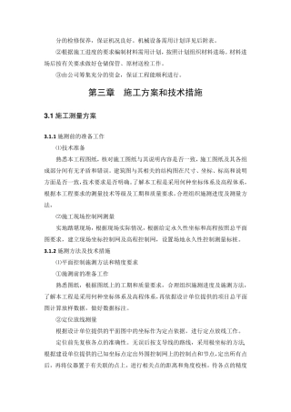 矿山生态修复施工方案及技术措施