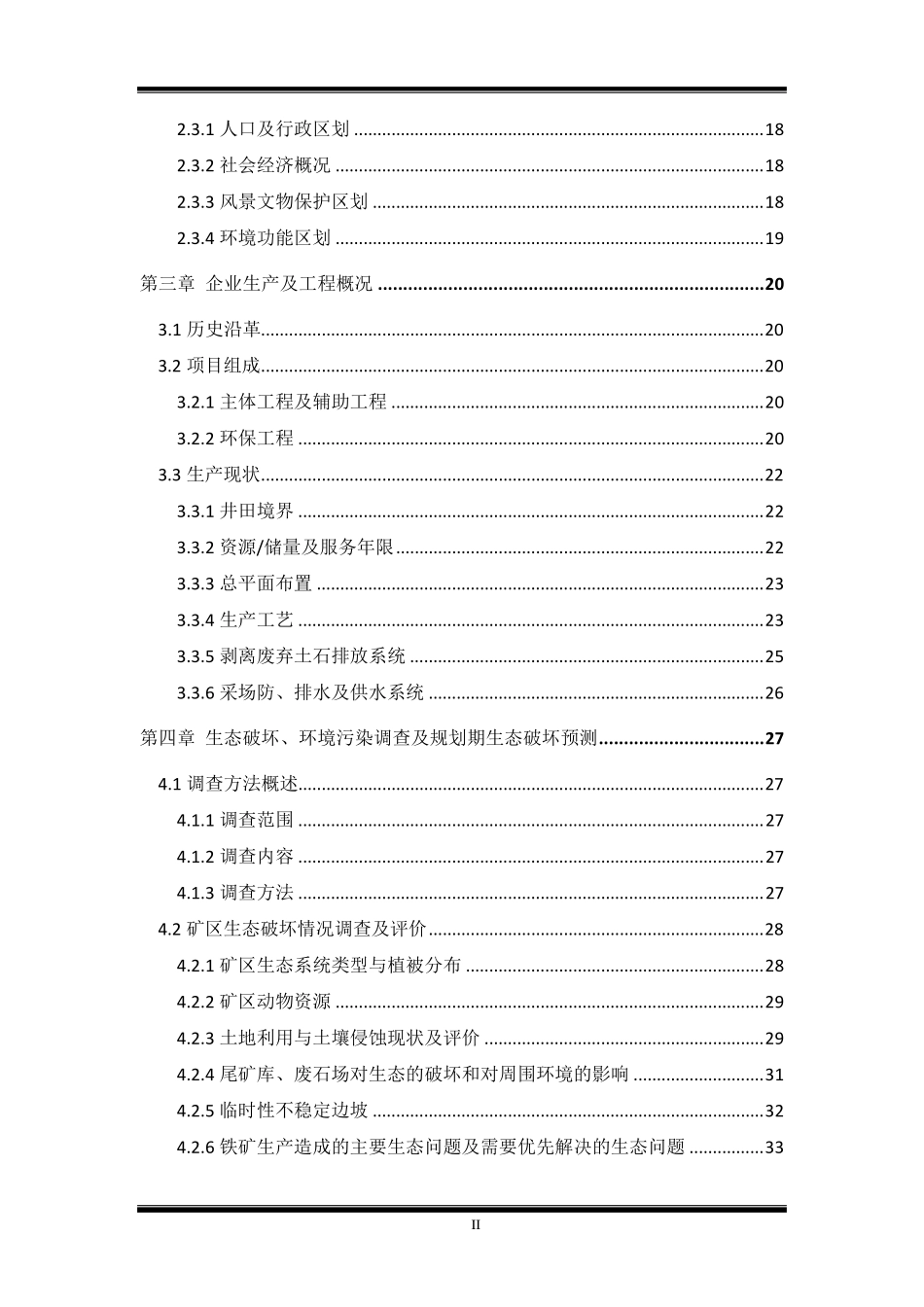 矿山生态恢复治理方案_第2页