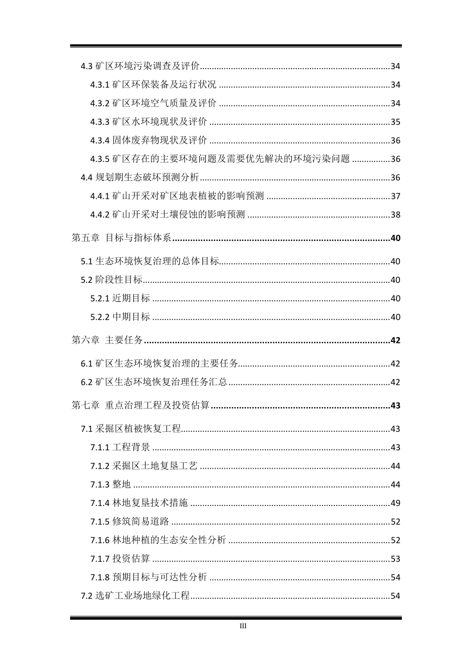 矿山生态恢复治理方案_第3页