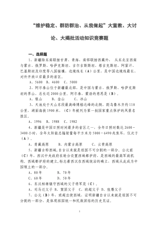 阿瓦提县大宣教、大讨论、大揭批活动知识竞赛题