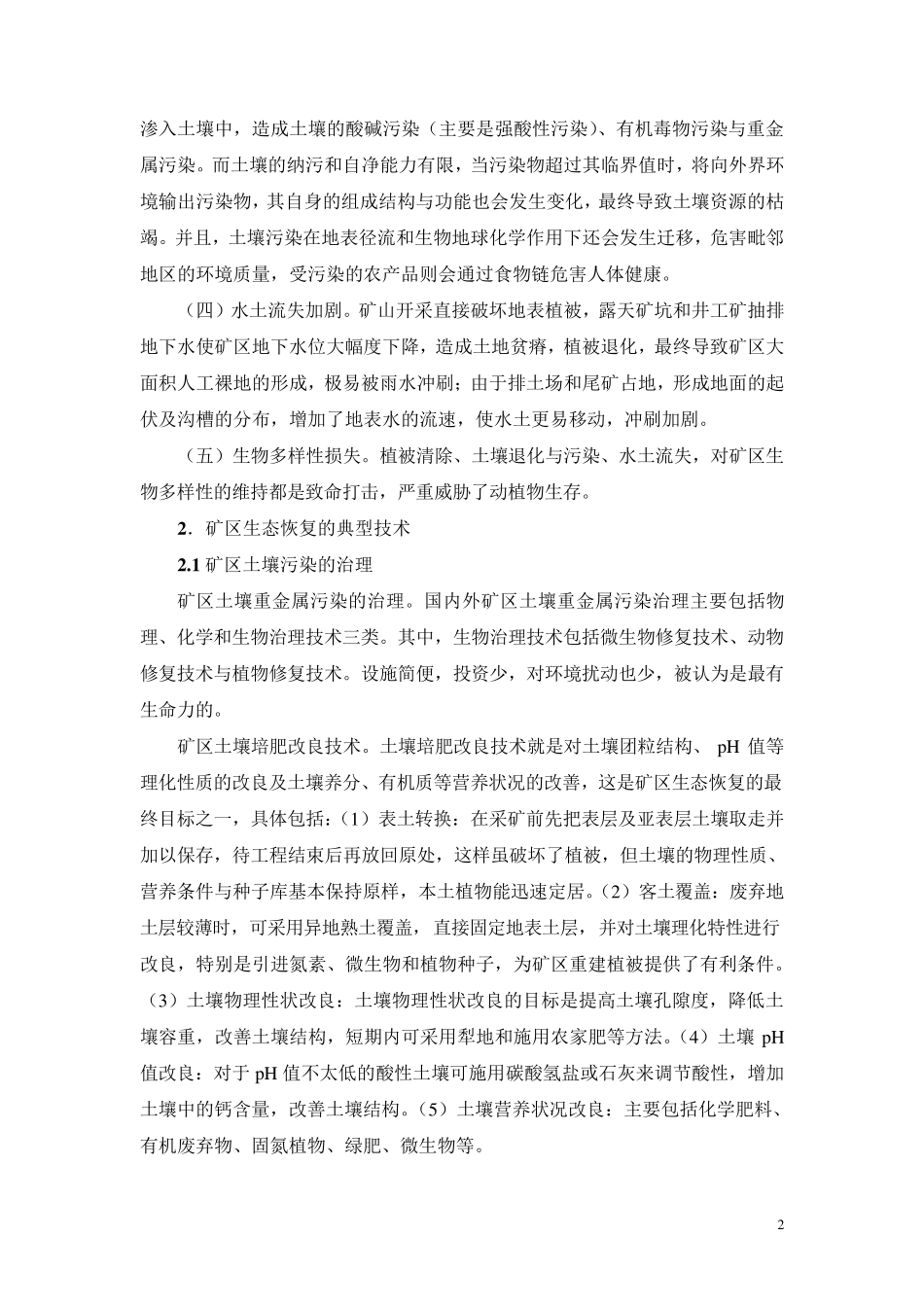 矿山生态环境破坏与生态修复_第2页