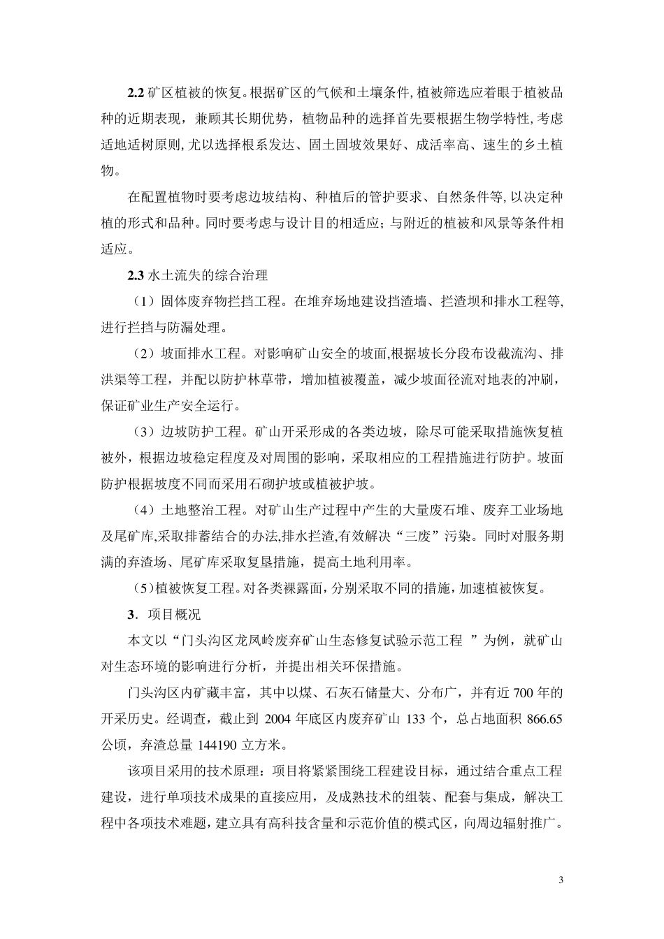 矿山生态环境破坏与生态修复_第3页