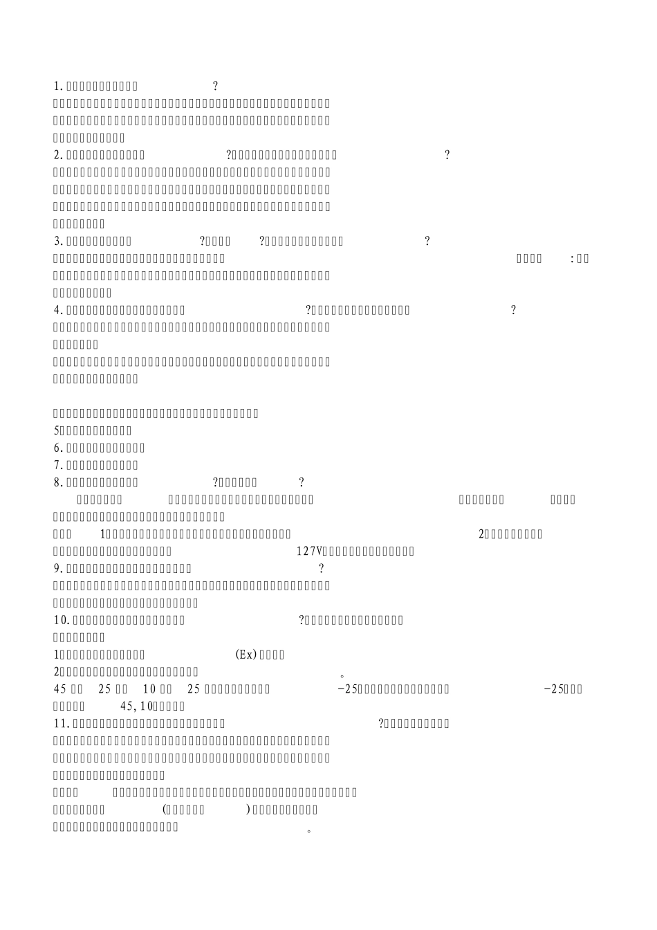 矿山电工学课后答案_第1页