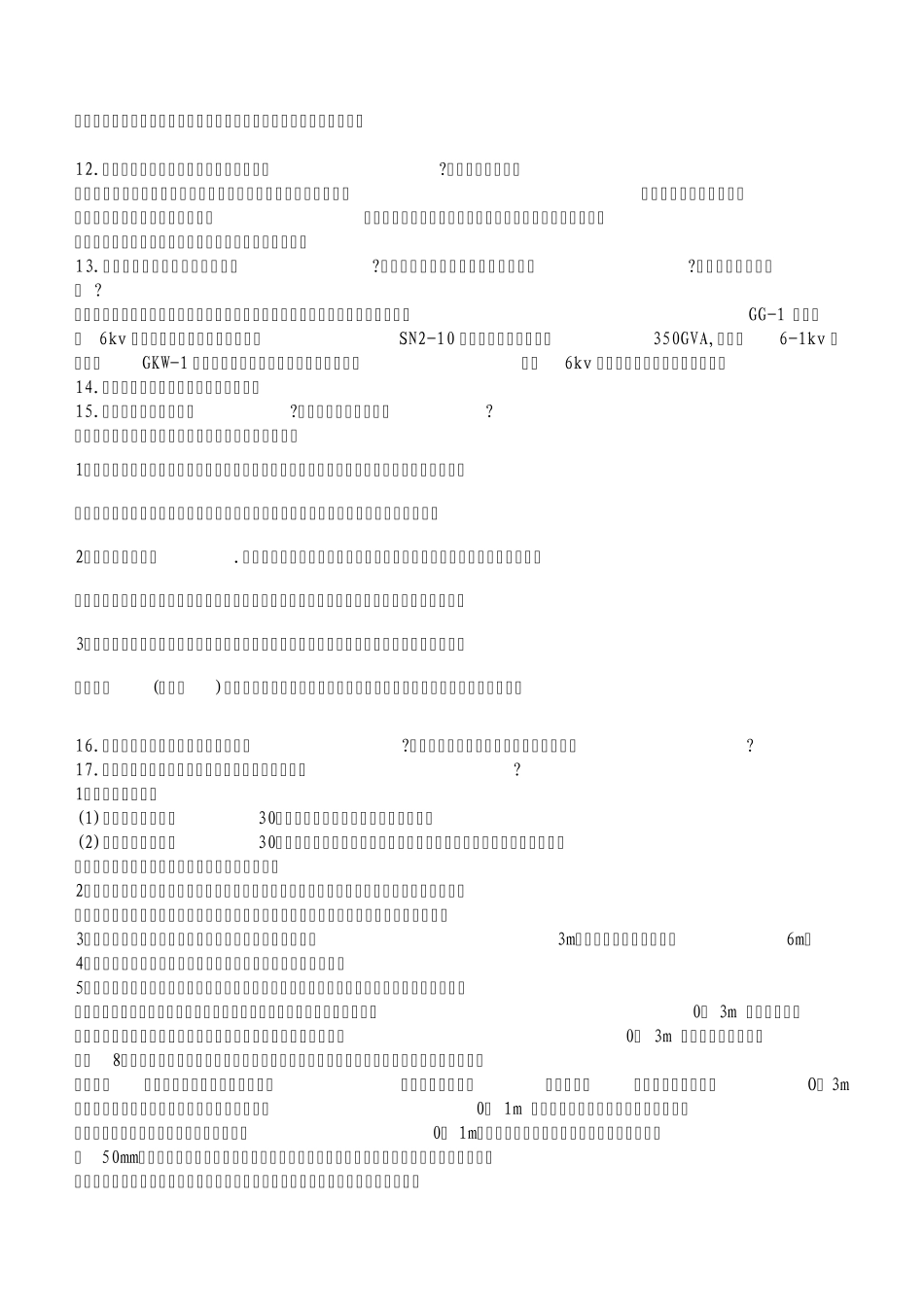 矿山电工学课后答案_第2页
