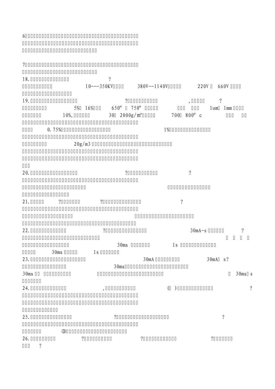 矿山电工学课后答案_第3页