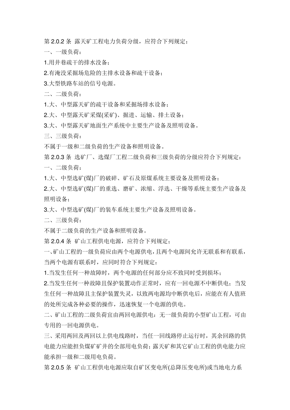 矿山电力设计规范_第2页