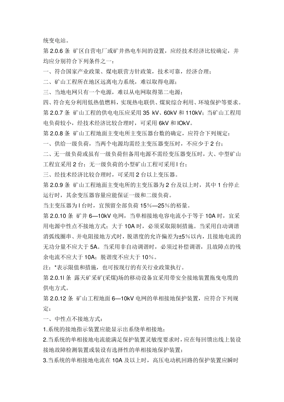 矿山电力设计规范_第3页