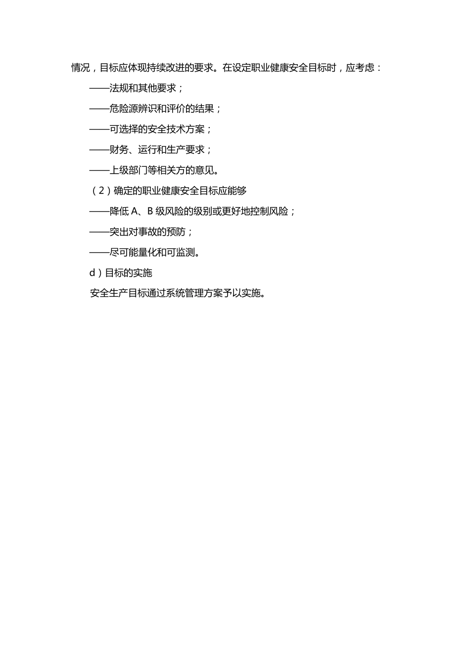 矿山管理制度_第2页