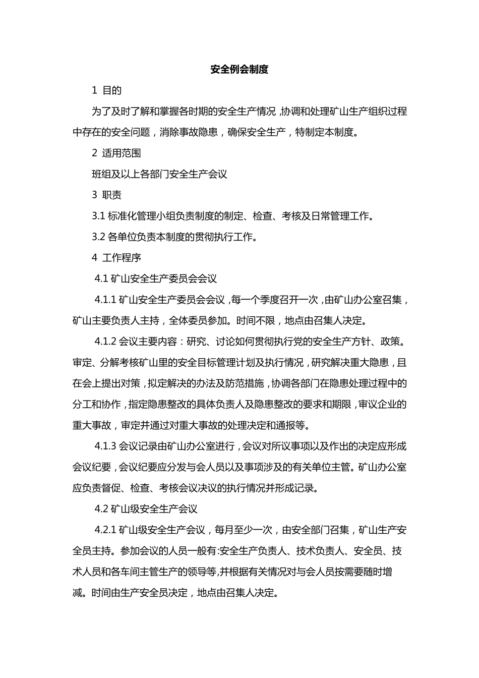 矿山管理制度_第3页