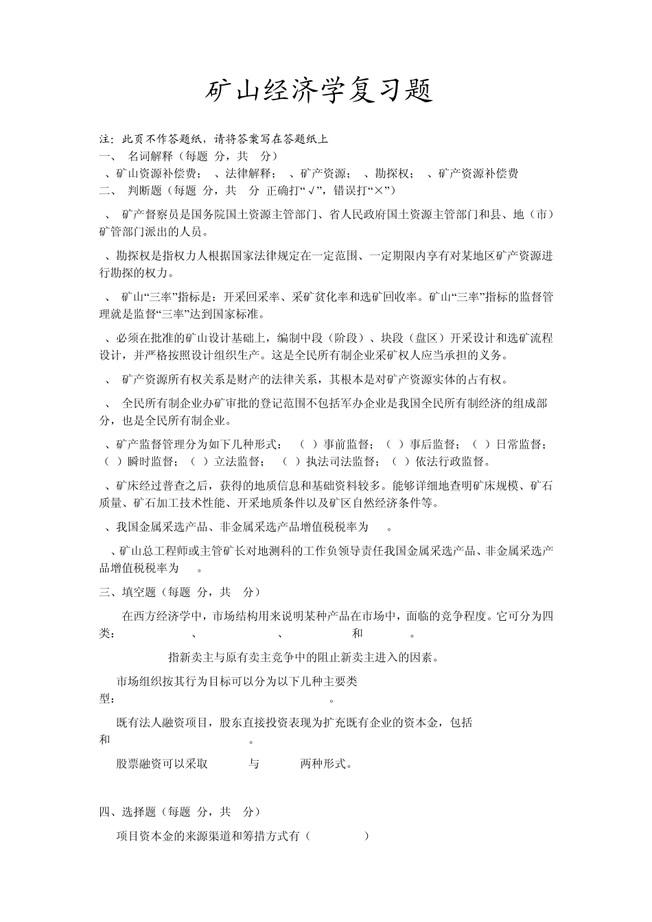 矿山经济学12月21日_第1页